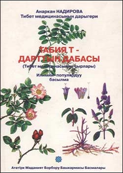Tabiat: Derdin Devası (Kırgızca - Kiril), 2000